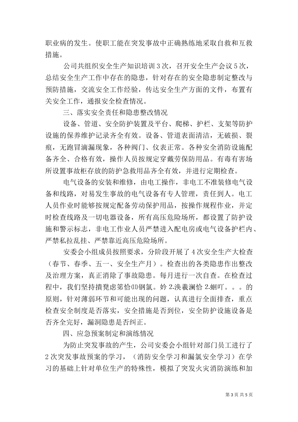 安全设施自查报告（一）_第3页