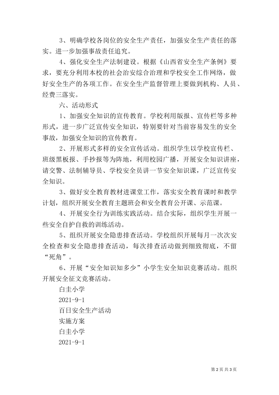 百日安全生产活动实施方案（二）0_第2页