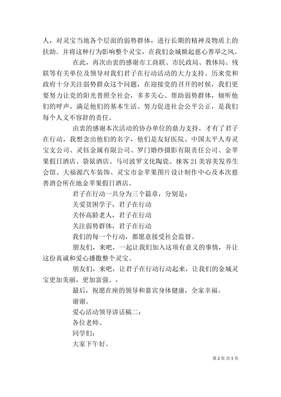 爱心活动领导讲话稿3篇_第2页