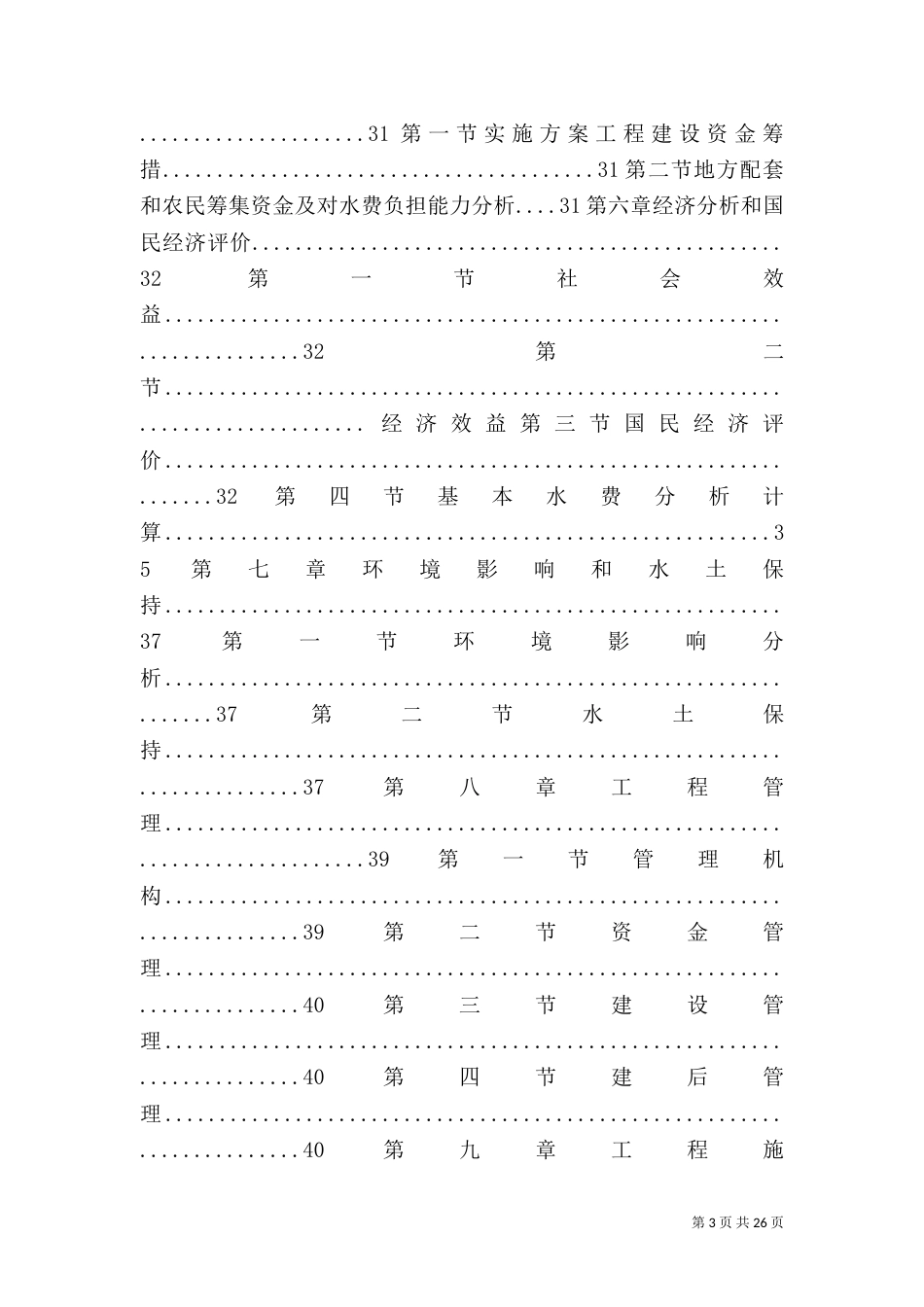 某农村安全饮水工程实施方案-精品_第3页
