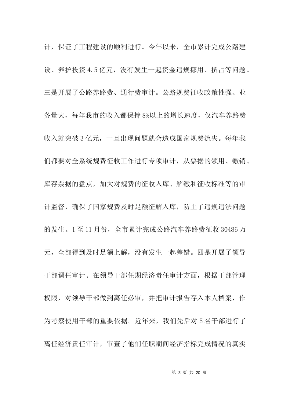 公路局内部审计经验交流3篇_第3页