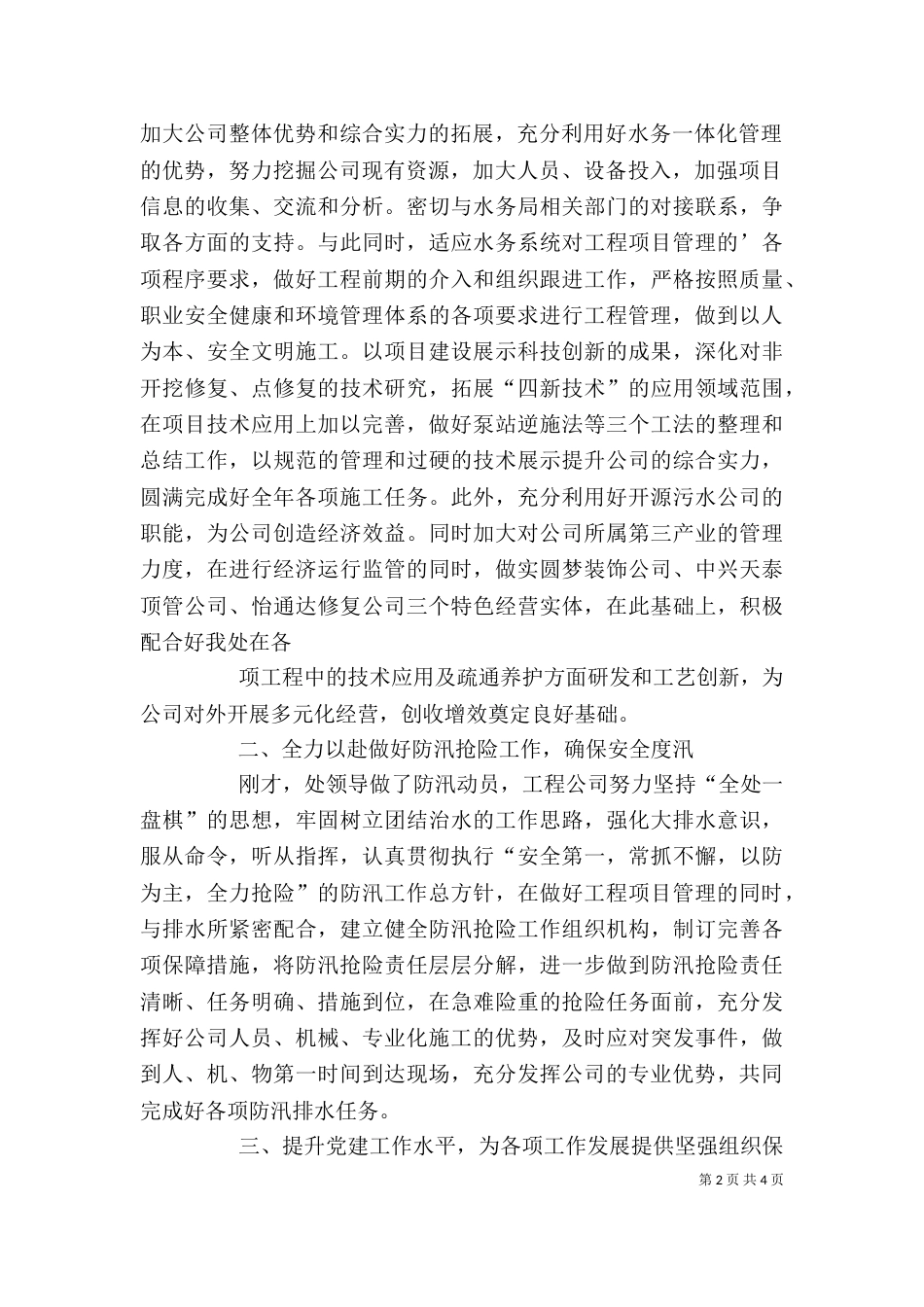 排水管理处工会发言稿_第2页