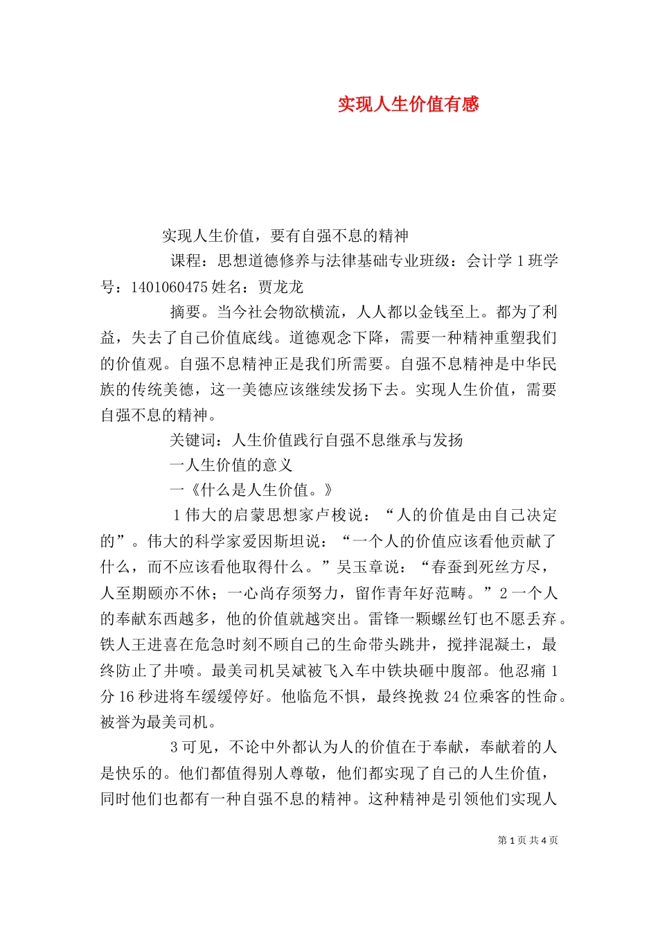 实现人生价值有感（一）_第1页