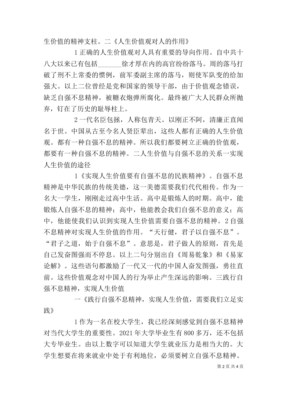 实现人生价值有感（一）_第2页