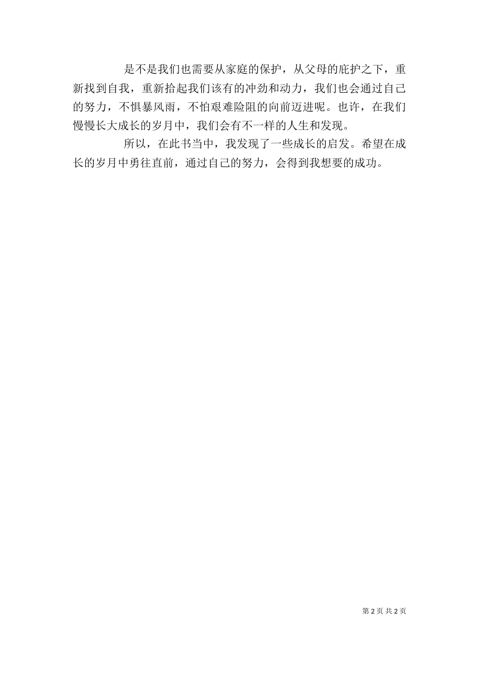 《罗宾逊漂流记》有感_第2页