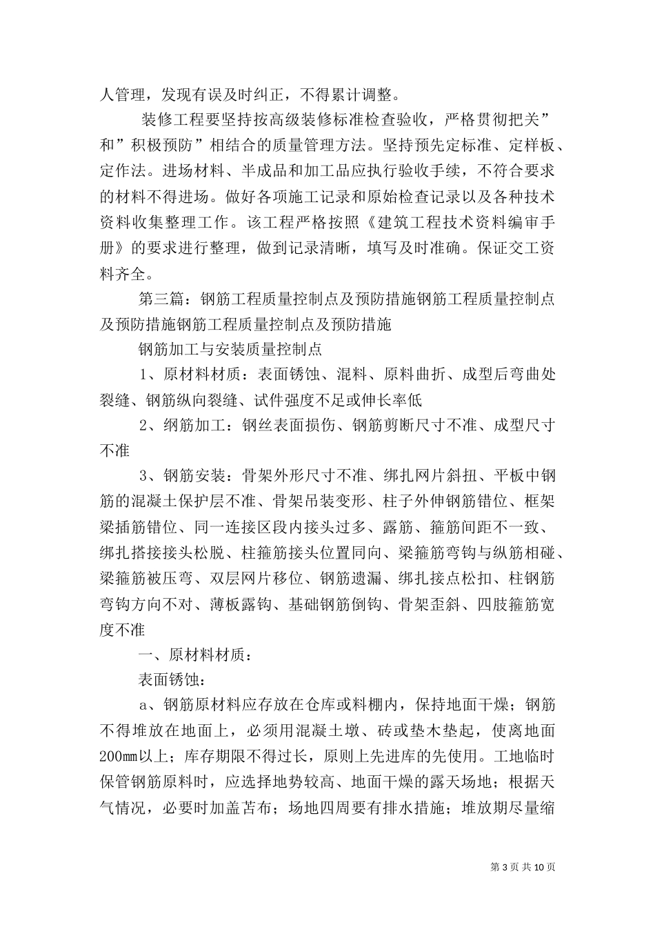 工程质量控制点及预控措施_第3页
