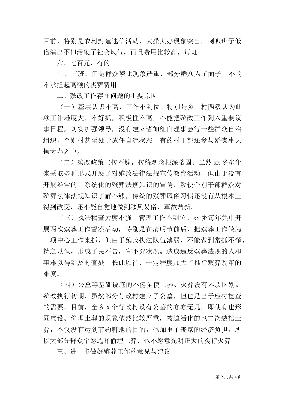 殡葬行业的环境问题与对策（二）_第2页