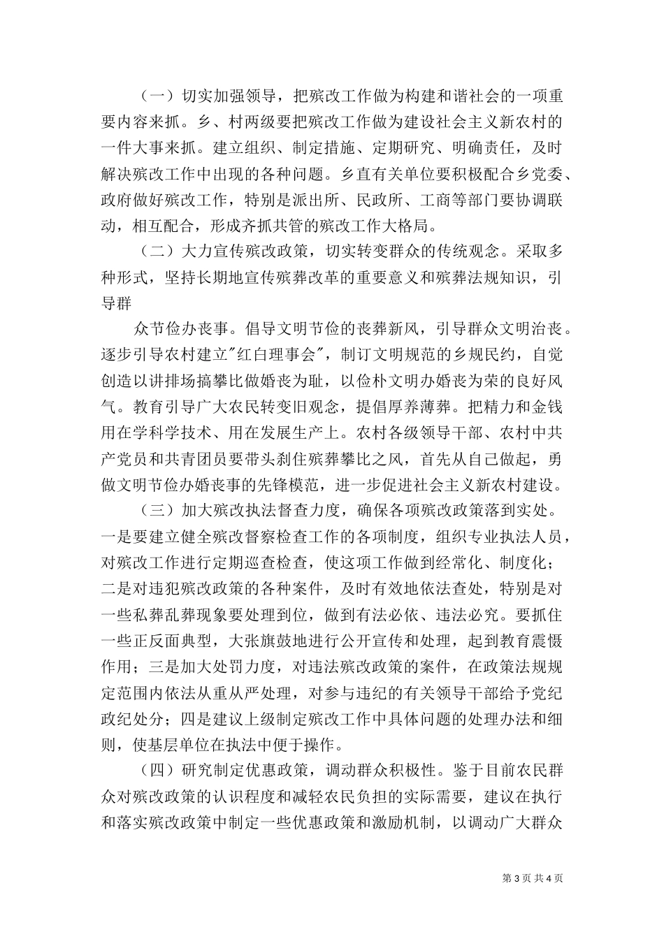 殡葬行业的环境问题与对策（二）_第3页