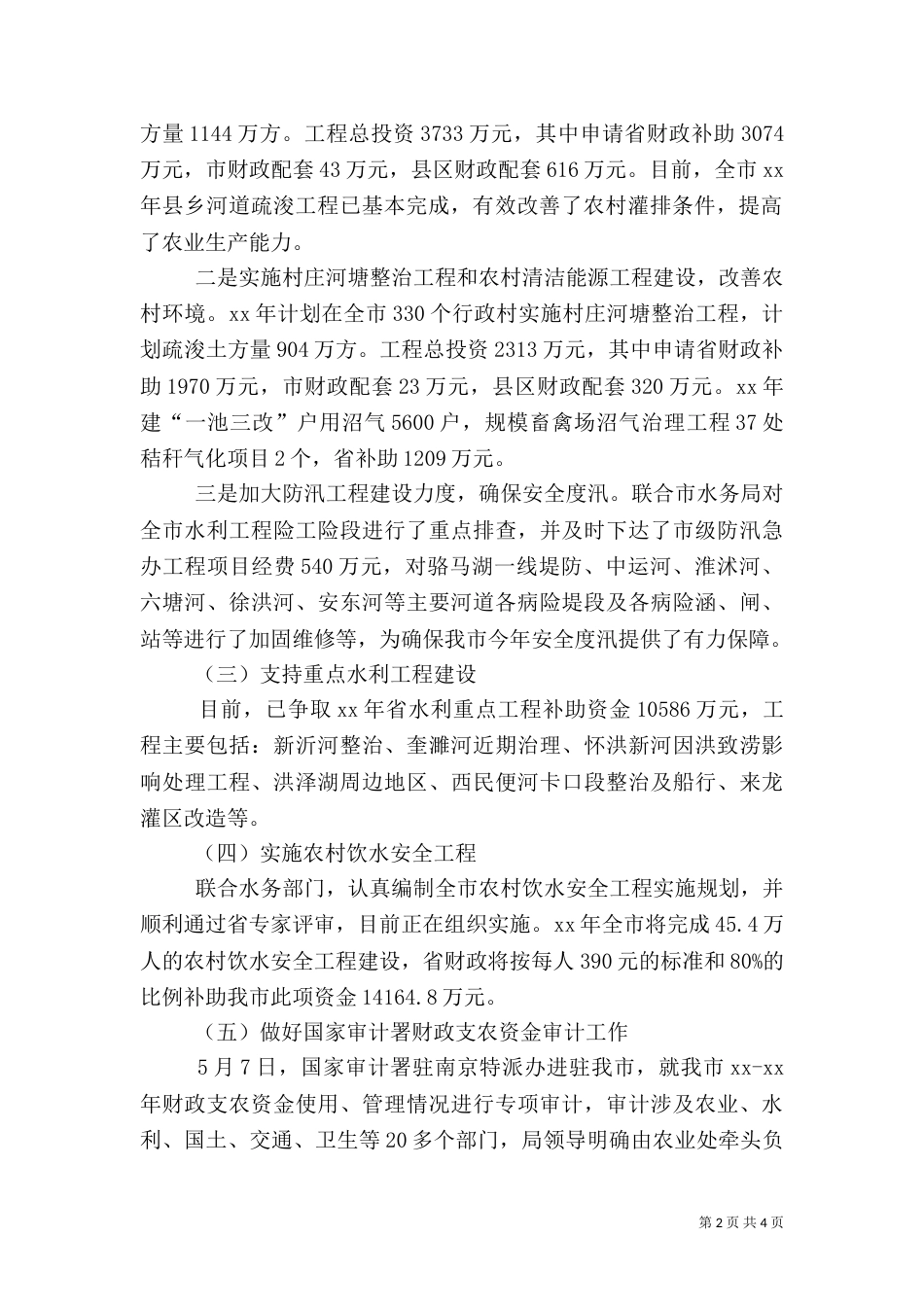 农业处上半年工作总结及下半年工作计划_第2页