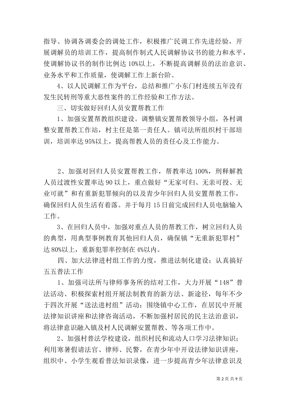 司法所工作计划（八）_第2页