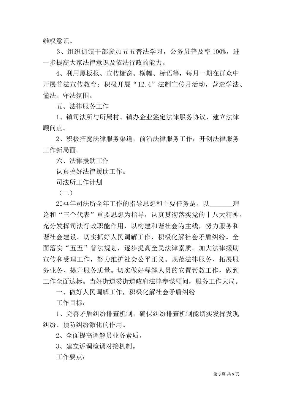 司法所工作计划（八）_第3页
