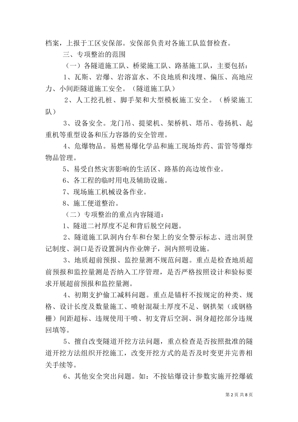 安全生产专项整治隐患检查7-9_第2页