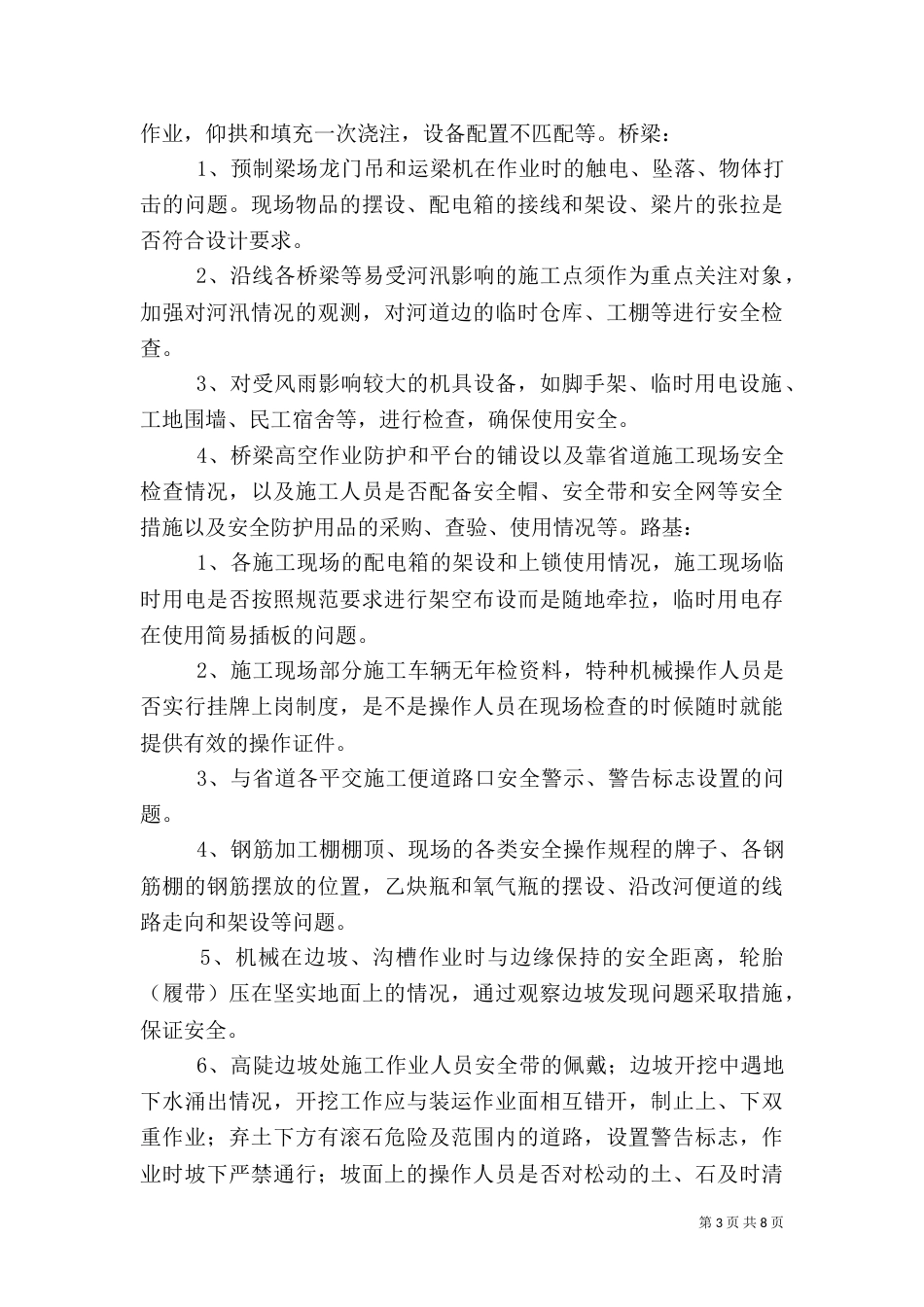 安全生产专项整治隐患检查7-9_第3页