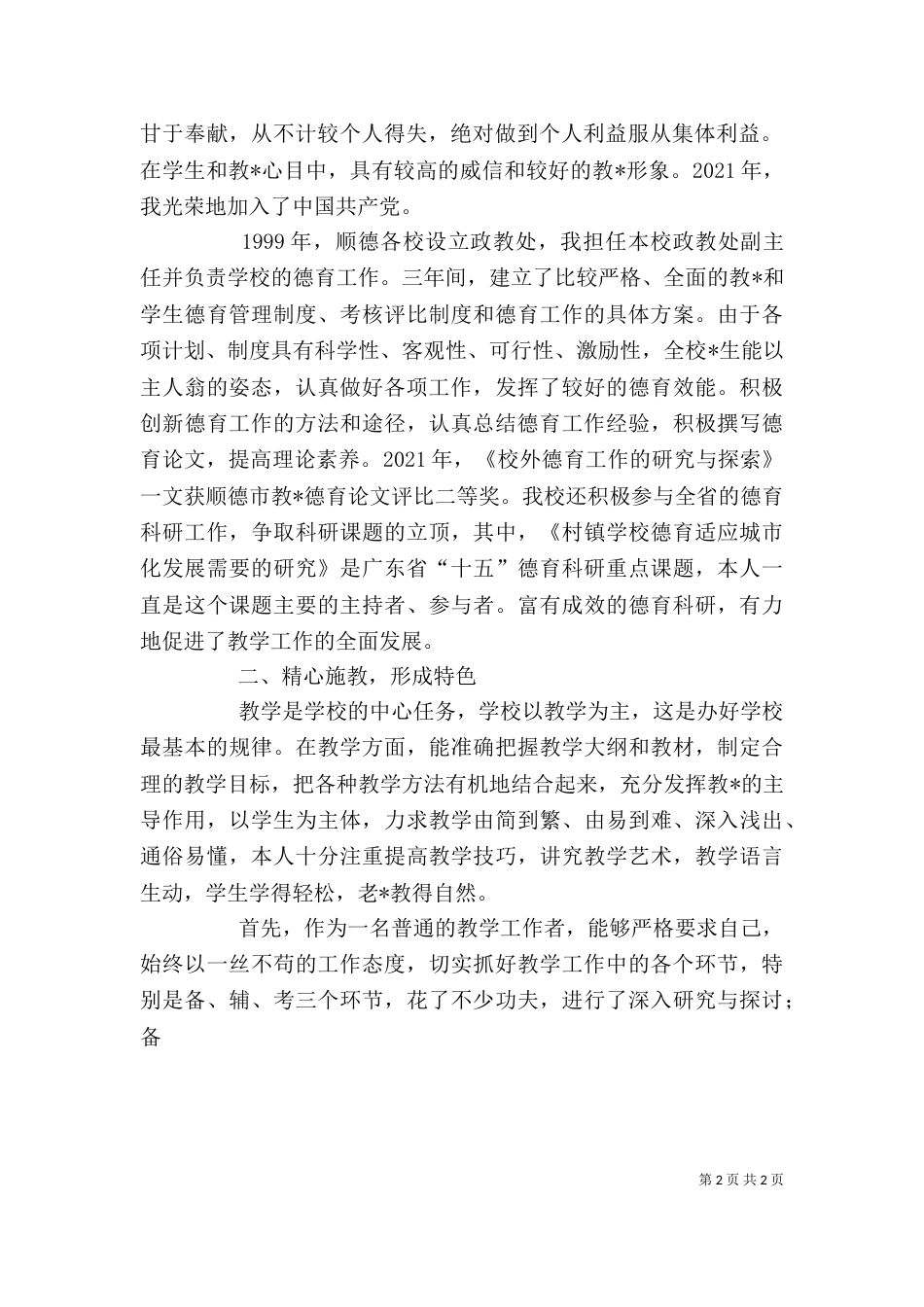 高级教师述职报告（二）4_第2页