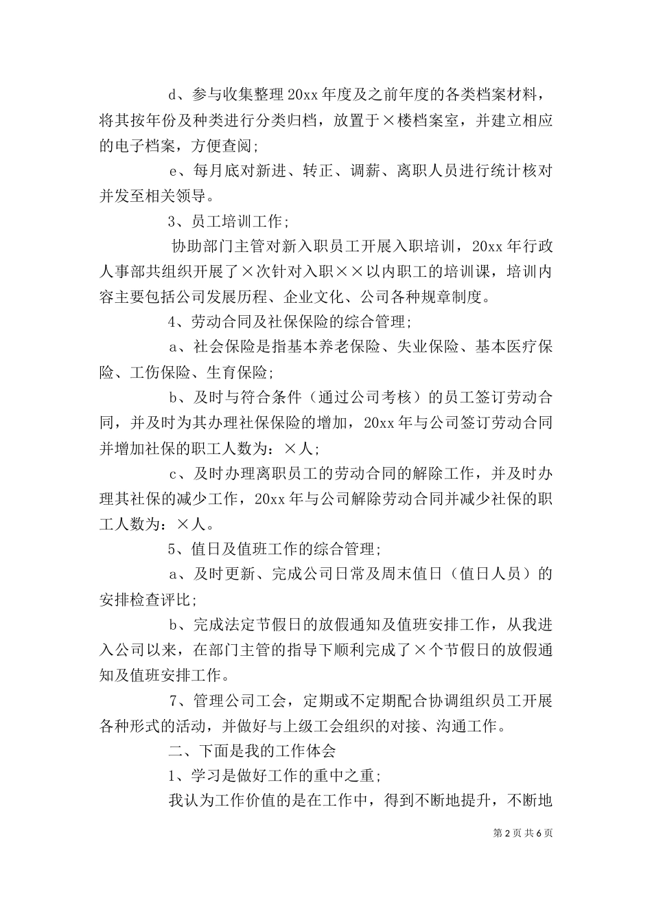 人事专员年终总结格式_第2页