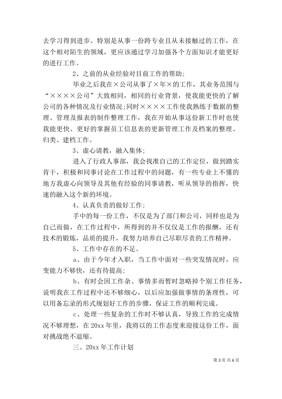 人事专员年终总结格式_第3页