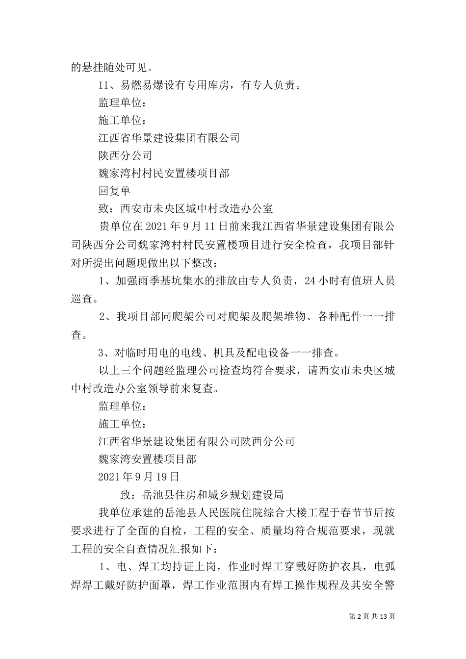 工地安全自查报告（二）_第2页