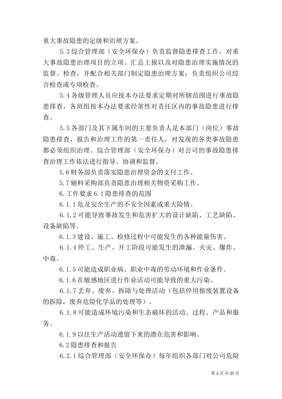 安全隐患排查治理管理办法5篇范文_第2页