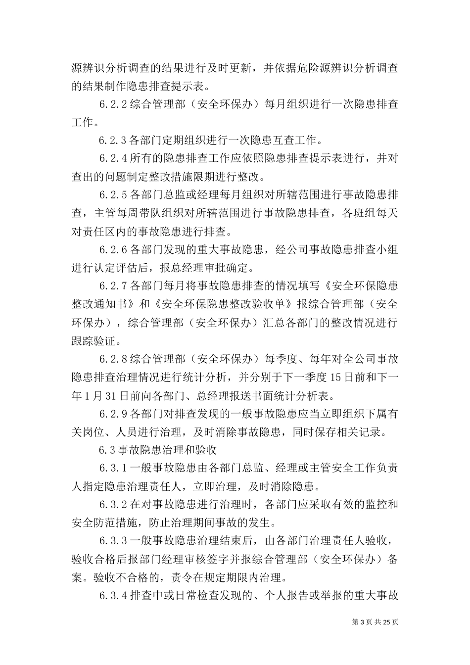 安全隐患排查治理管理办法5篇范文_第3页