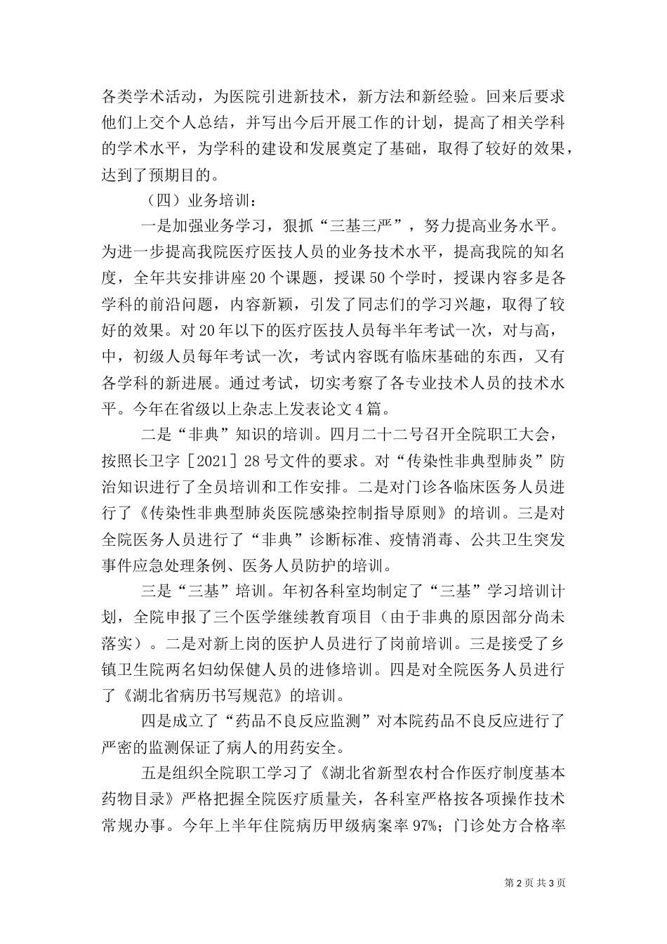 医务科工作总结（九）_第2页