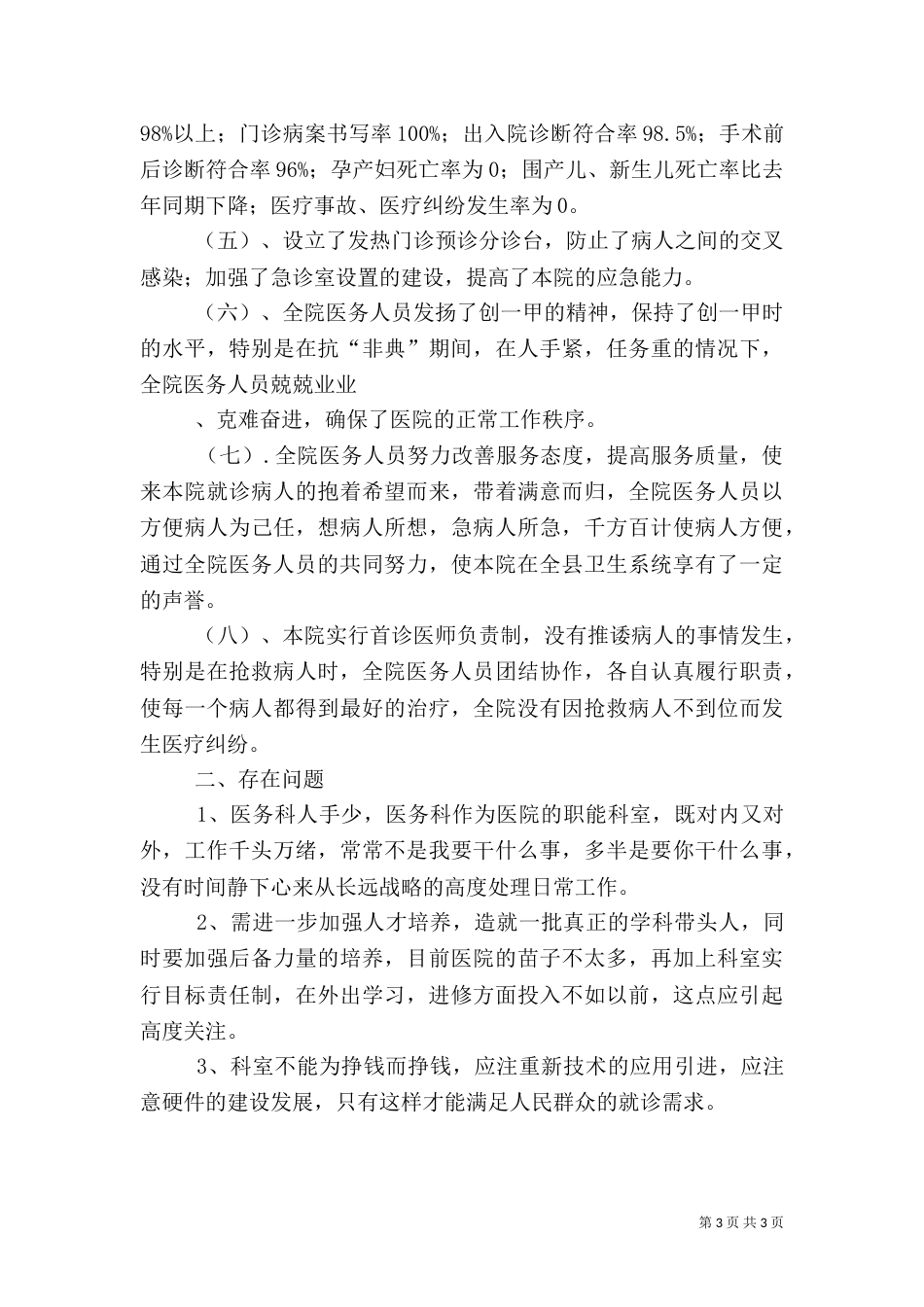 医务科工作总结（九）_第3页