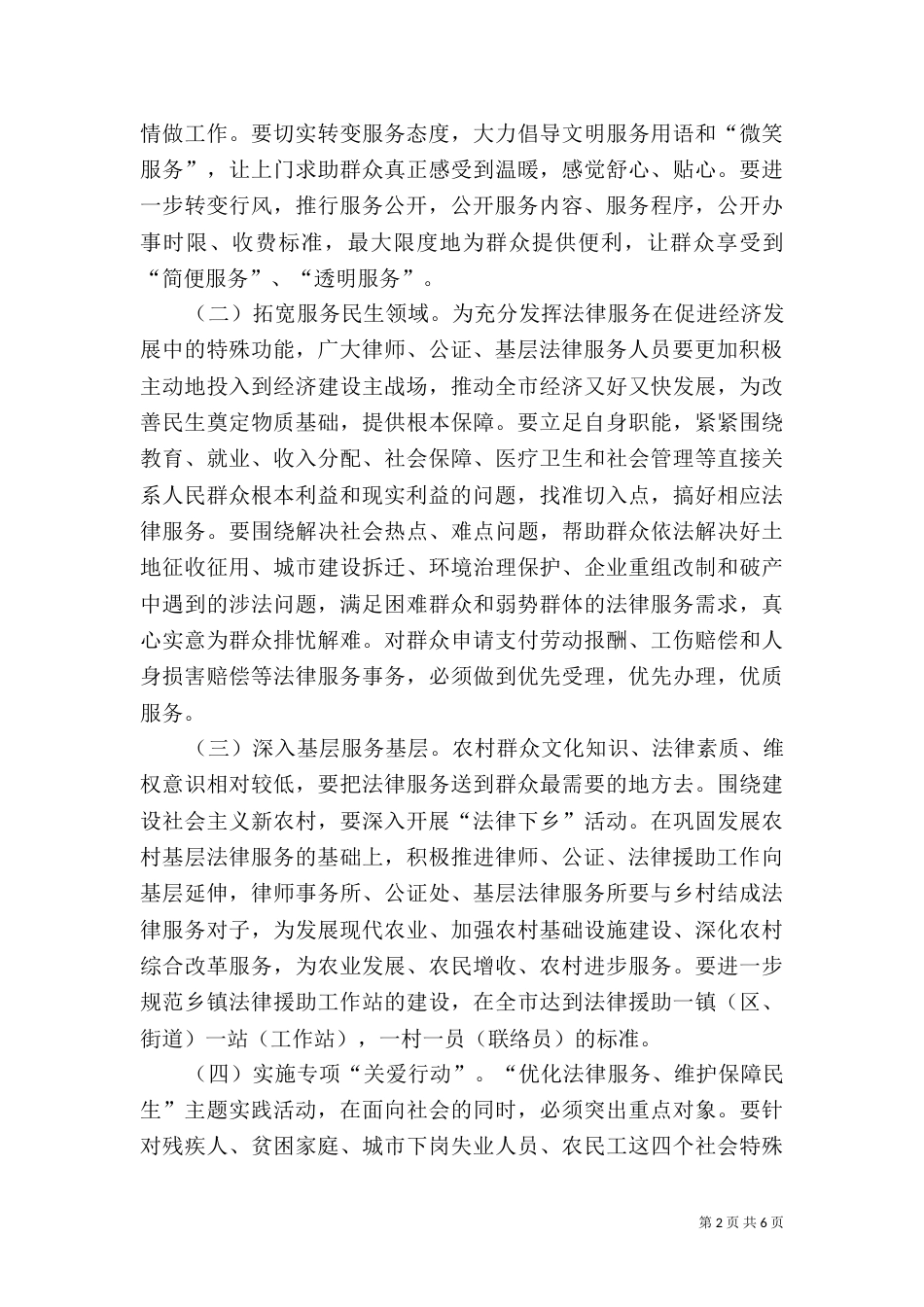 司法局法律优化半年总结_第2页