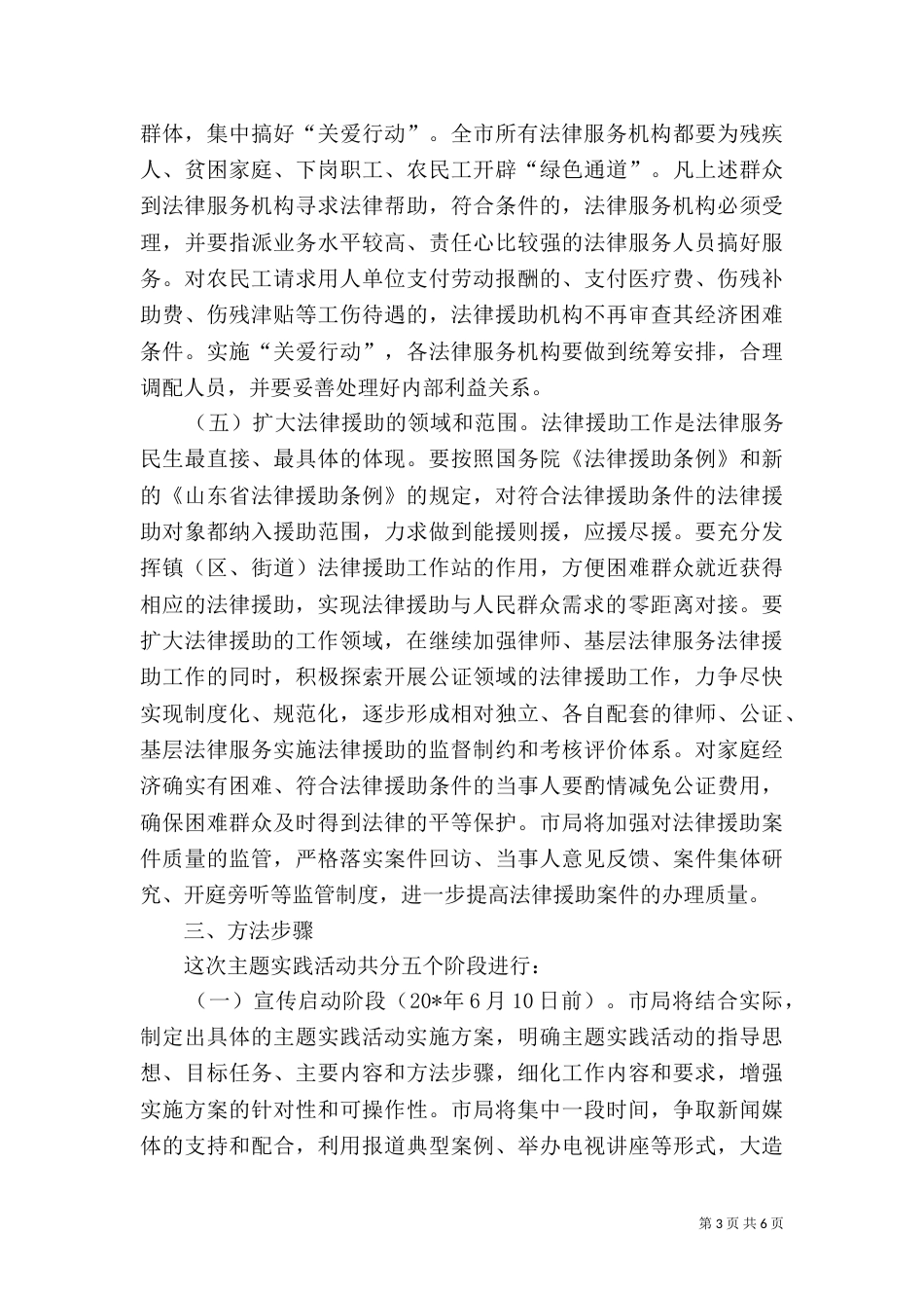 司法局法律优化半年总结_第3页