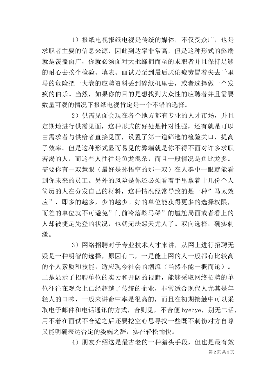 人力资源管理工作心得体会两篇_第2页