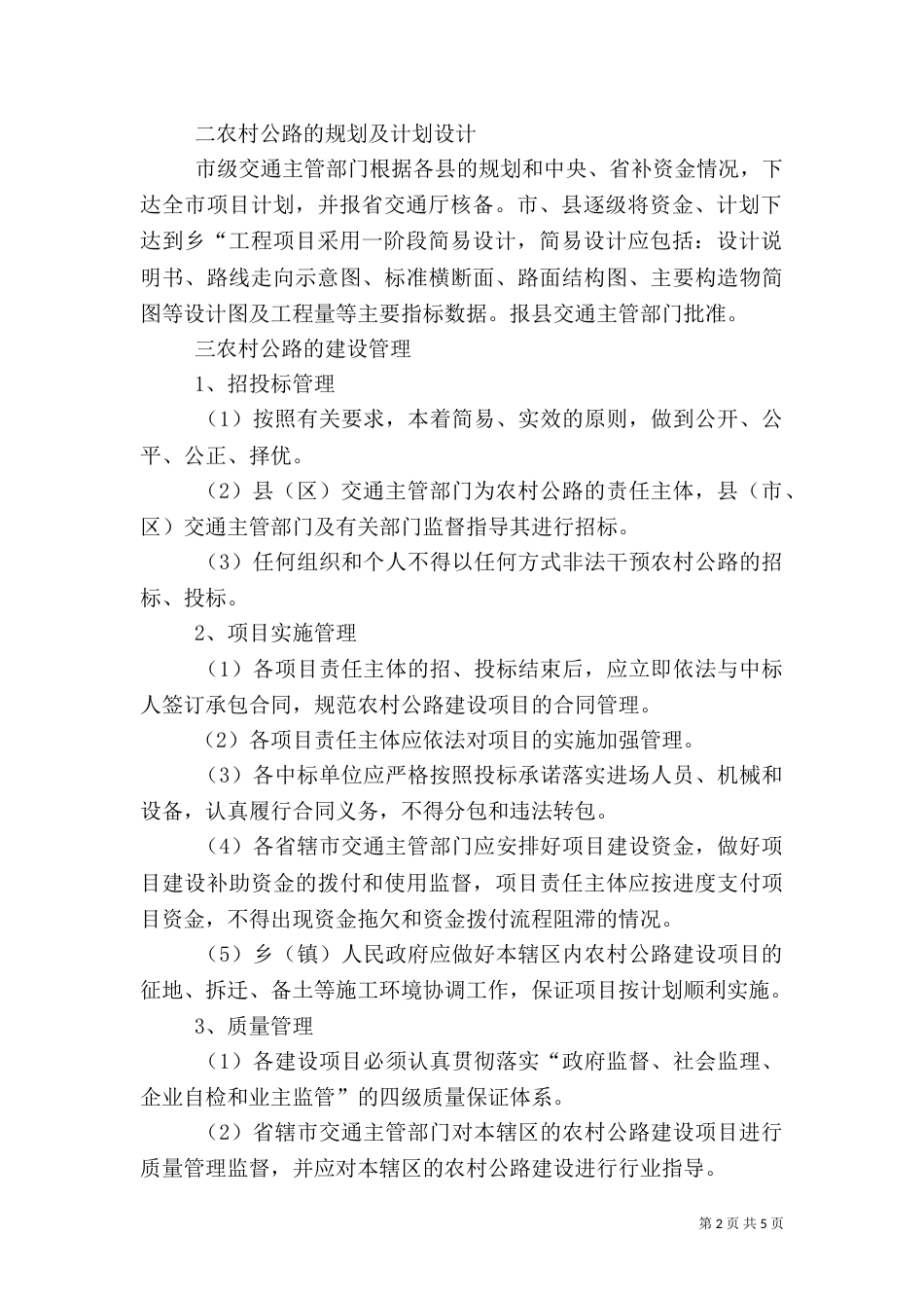赴山东学习农村公路建设与养护管理的考察报告（一）_第2页
