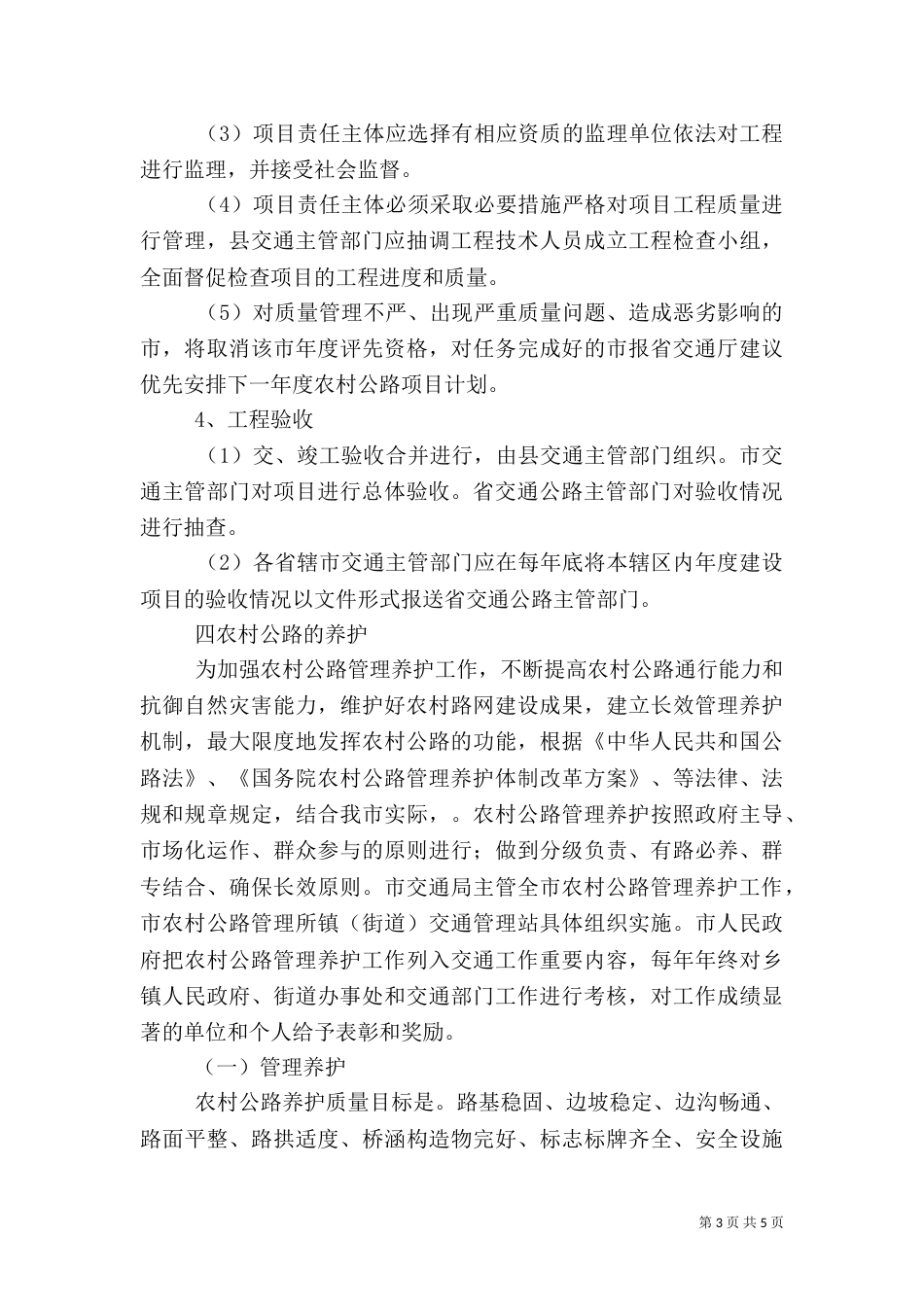 赴山东学习农村公路建设与养护管理的考察报告（一）_第3页