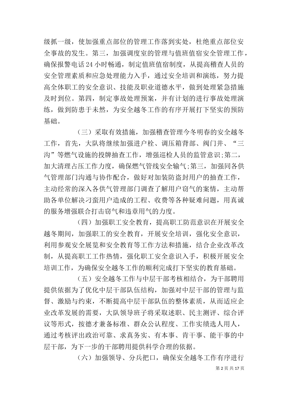 燃气公司个人工作总结_第2页