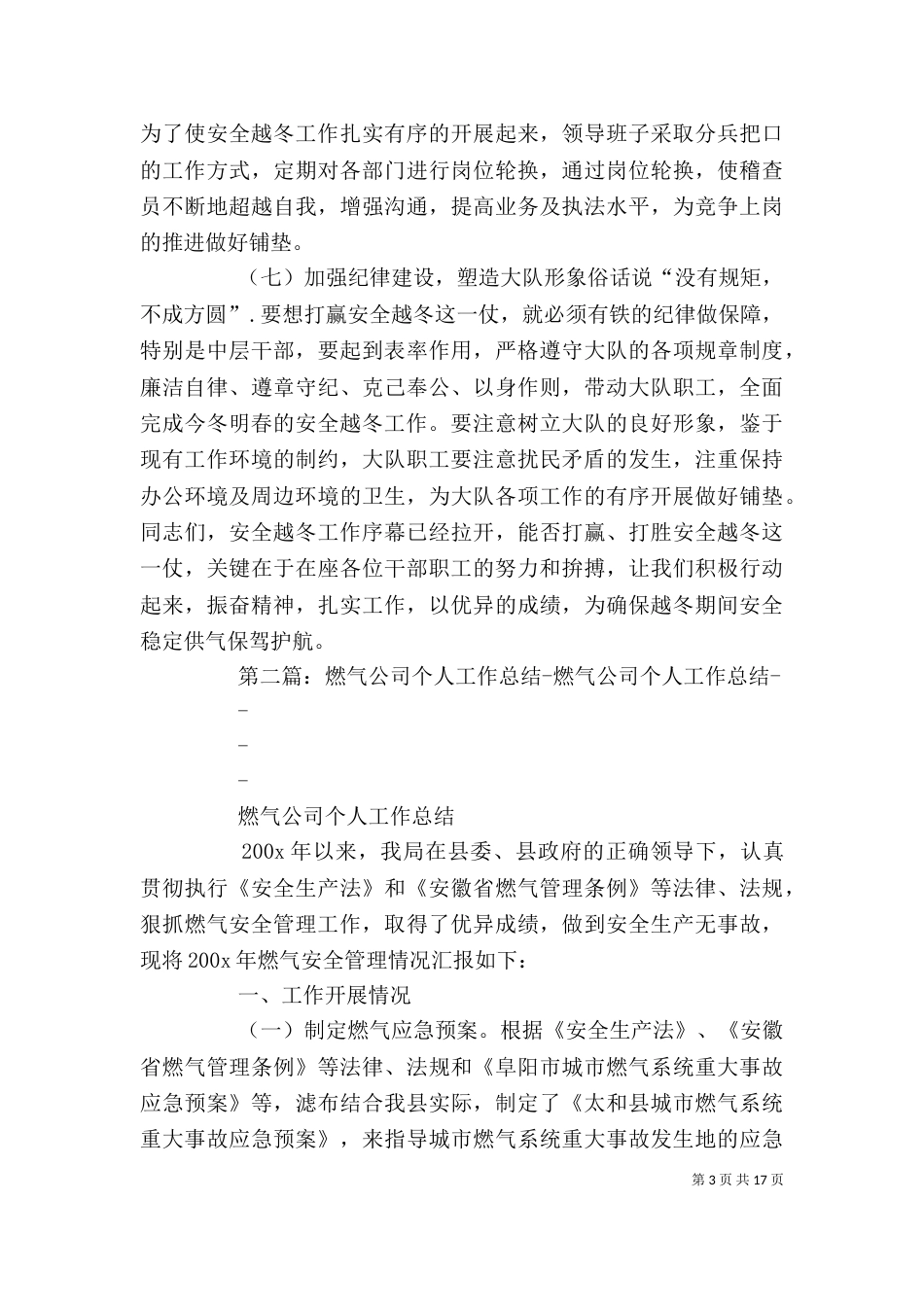 燃气公司个人工作总结_第3页
