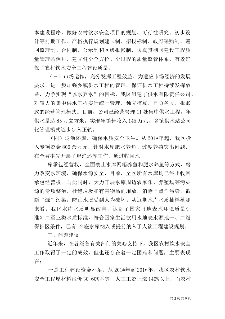 农村饮水安全工作情况汇报(改)（五）_第2页