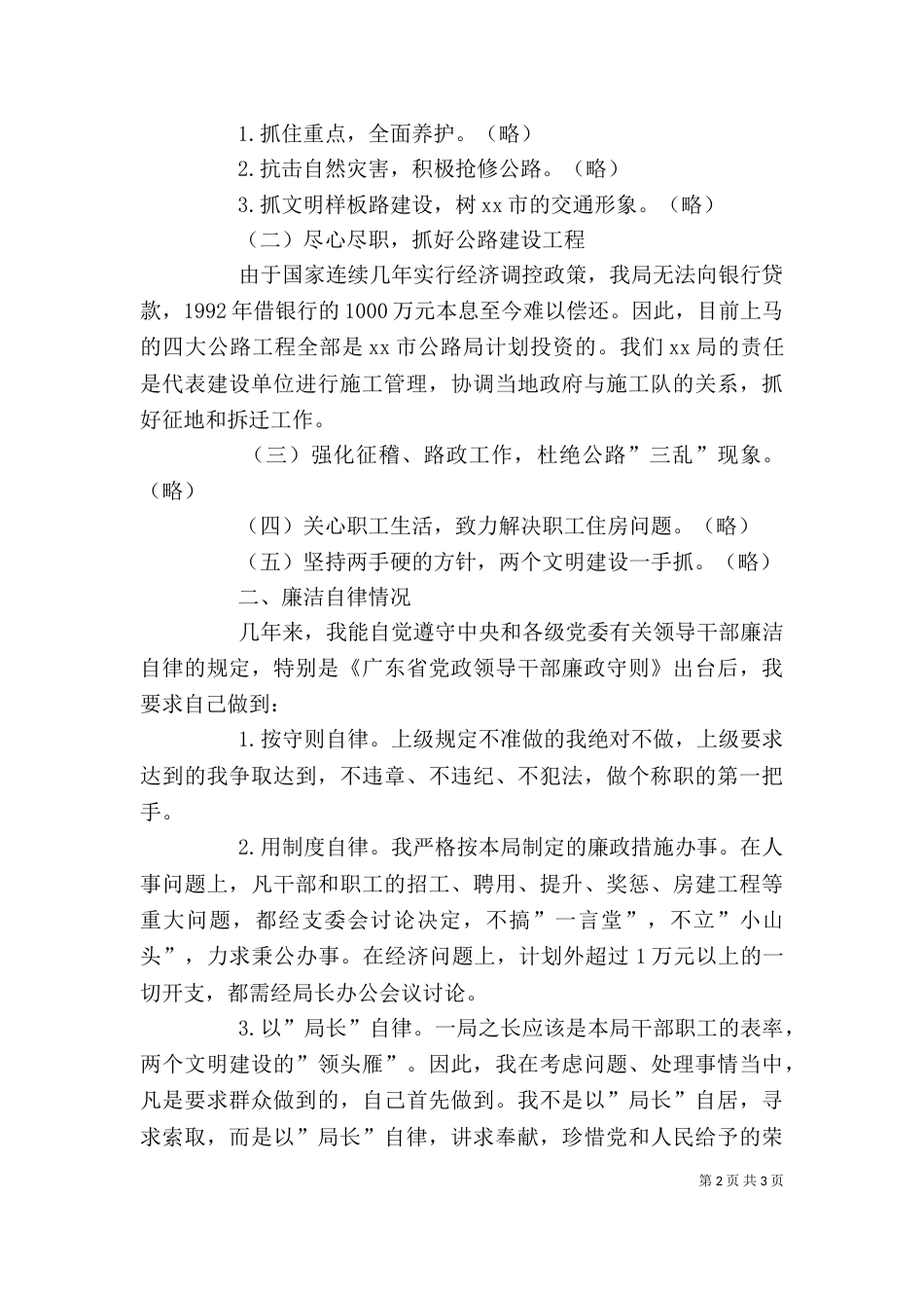 述职报告通用模板_第2页
