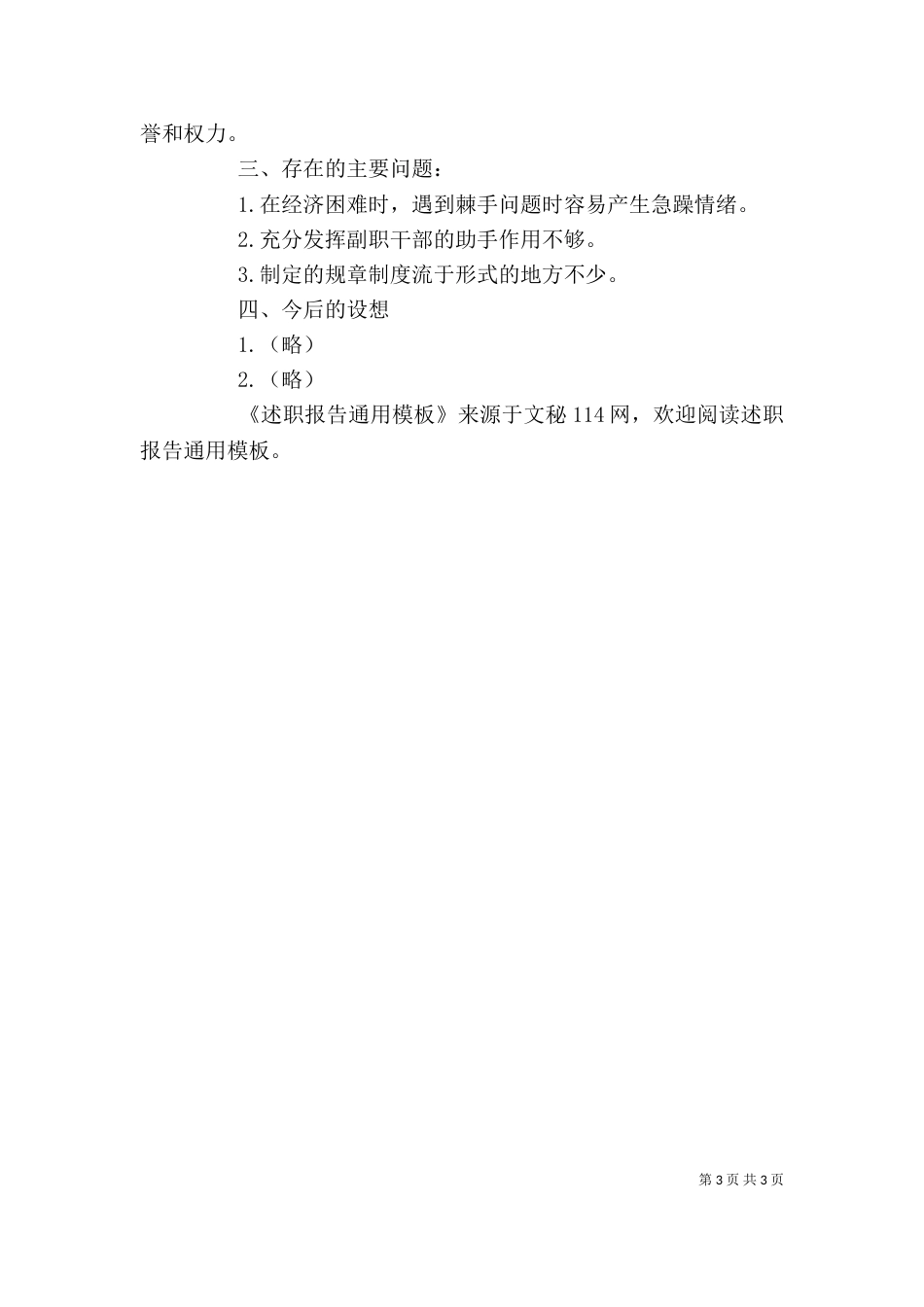述职报告通用模板_第3页