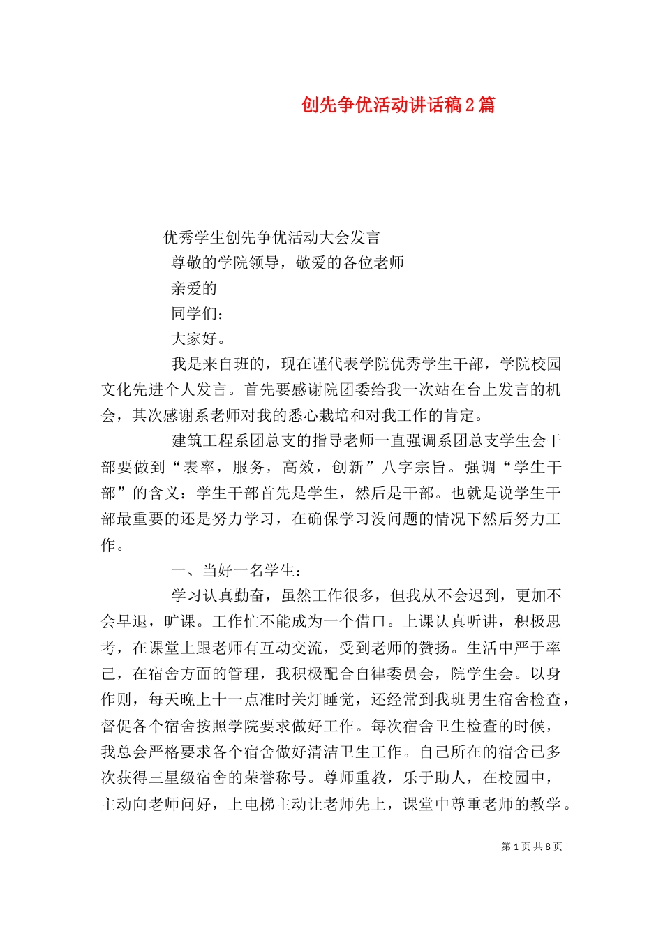 创先争优活动讲话稿2篇_第1页