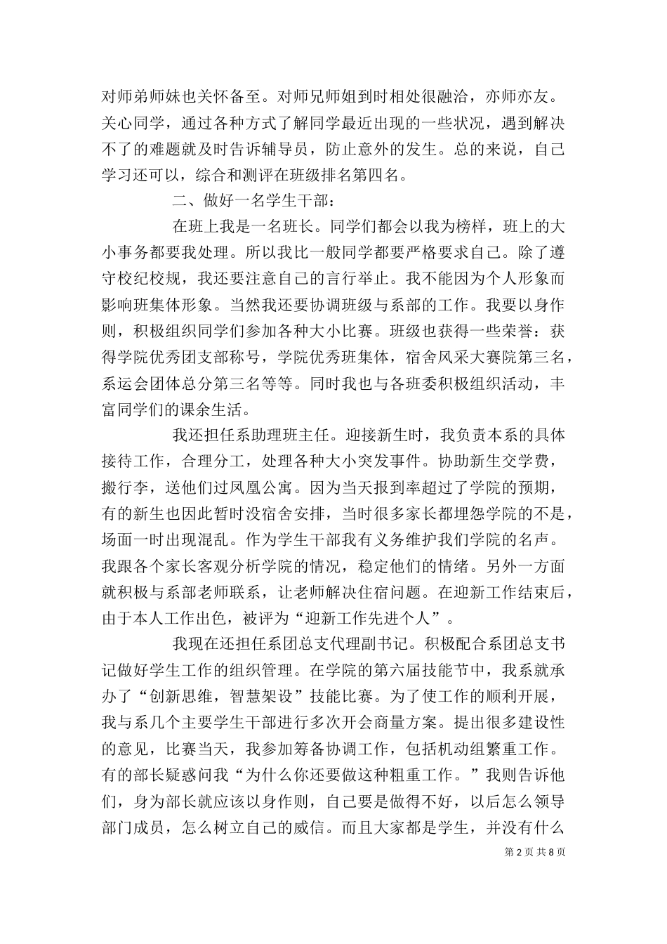 创先争优活动讲话稿2篇_第2页