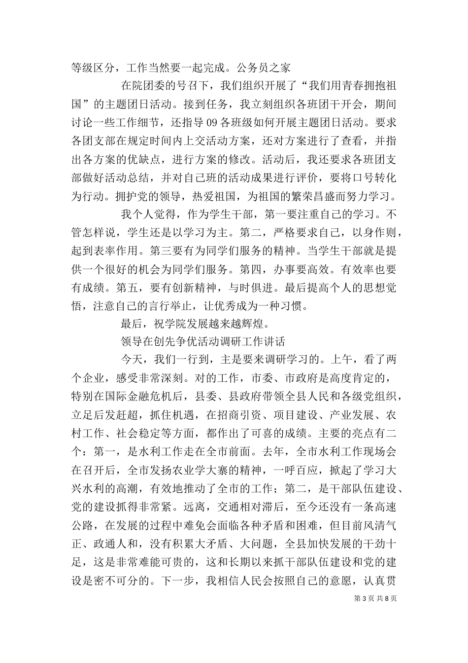 创先争优活动讲话稿2篇_第3页