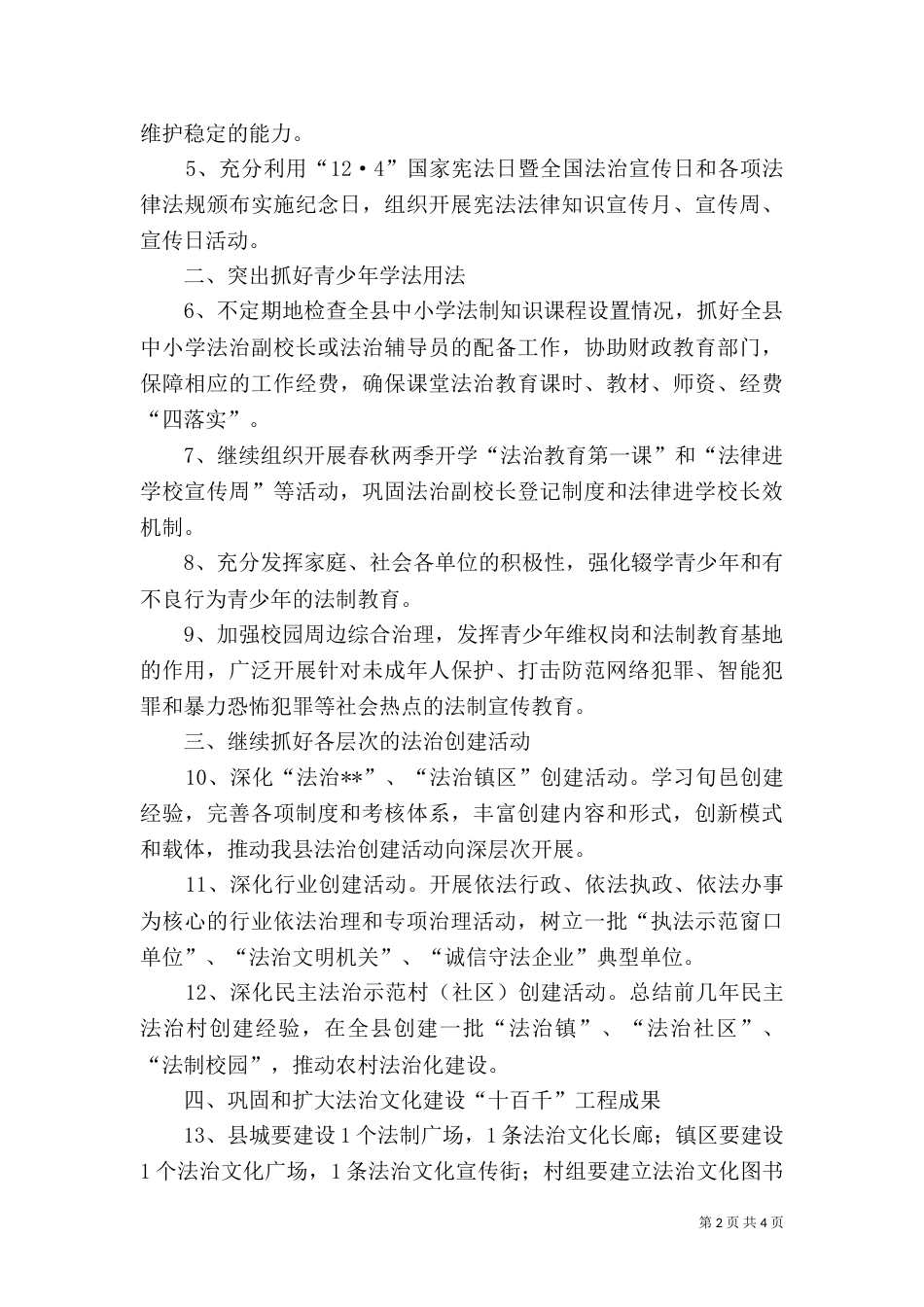 普法依法治理工作计划（二）3_第2页