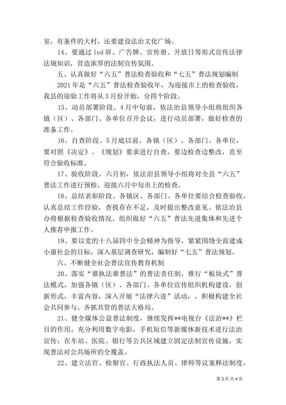 普法依法治理工作计划（二）3_第3页