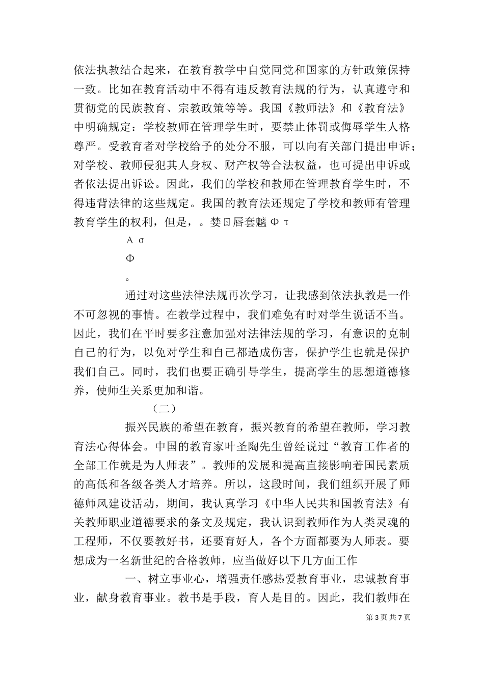 学习职业教育法心得体会（七）_第3页