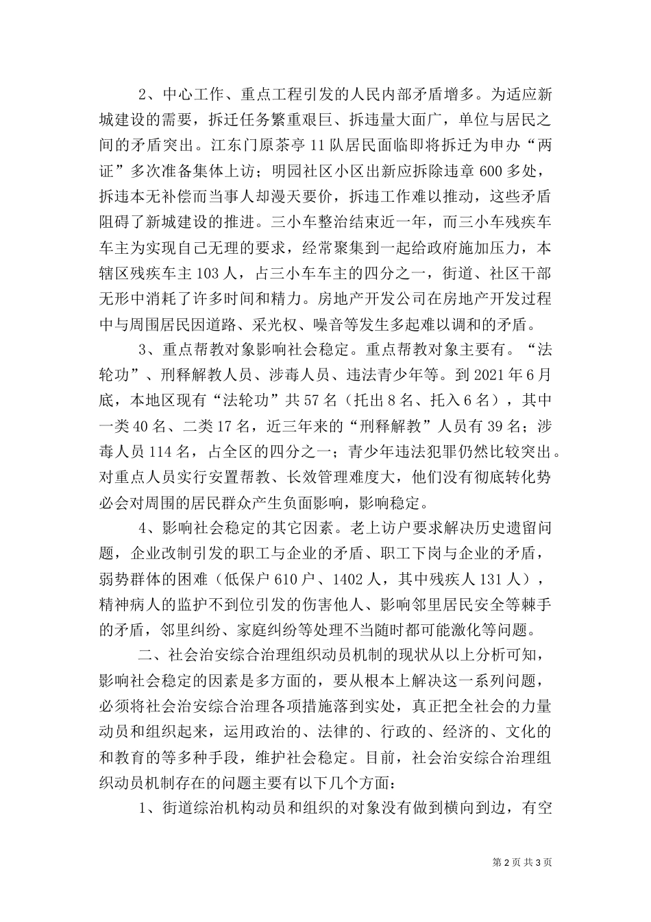 社会治安综合治理组织动员机制有待改进（二）_第2页