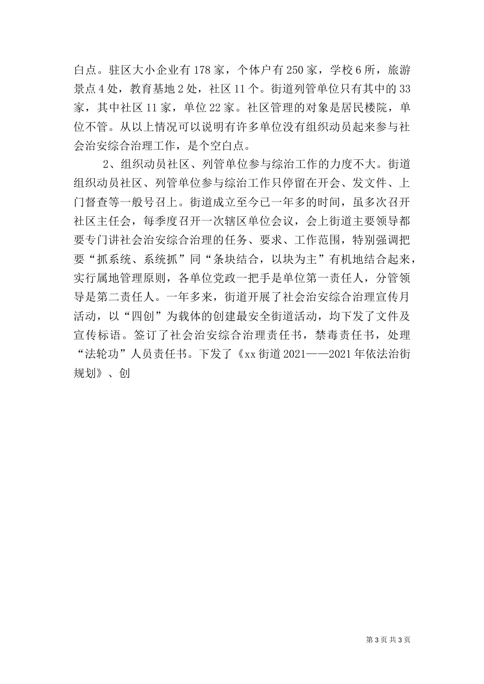 社会治安综合治理组织动员机制有待改进（二）_第3页