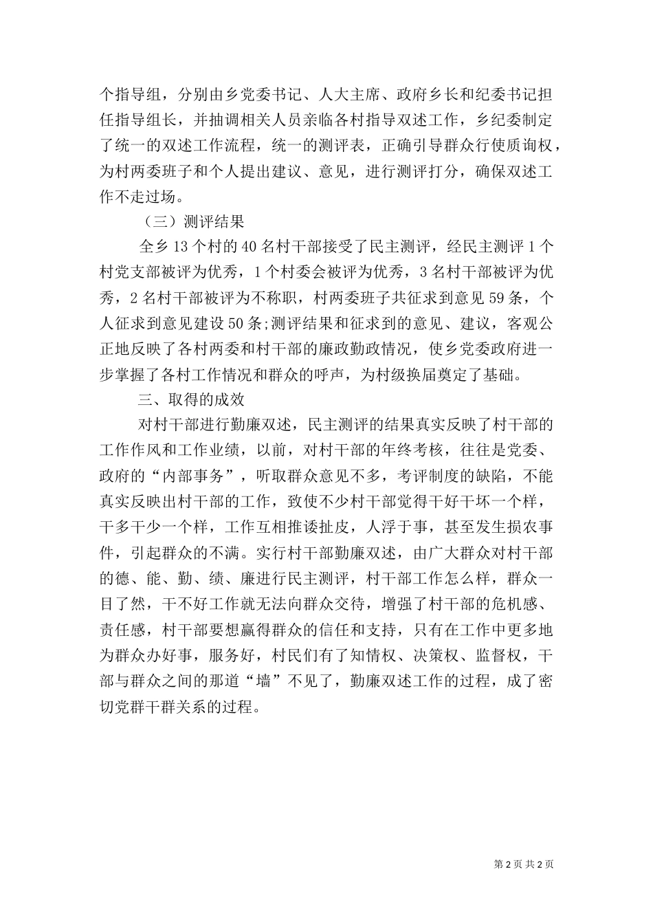 村干部勤廉双述工作总结（一）_第2页