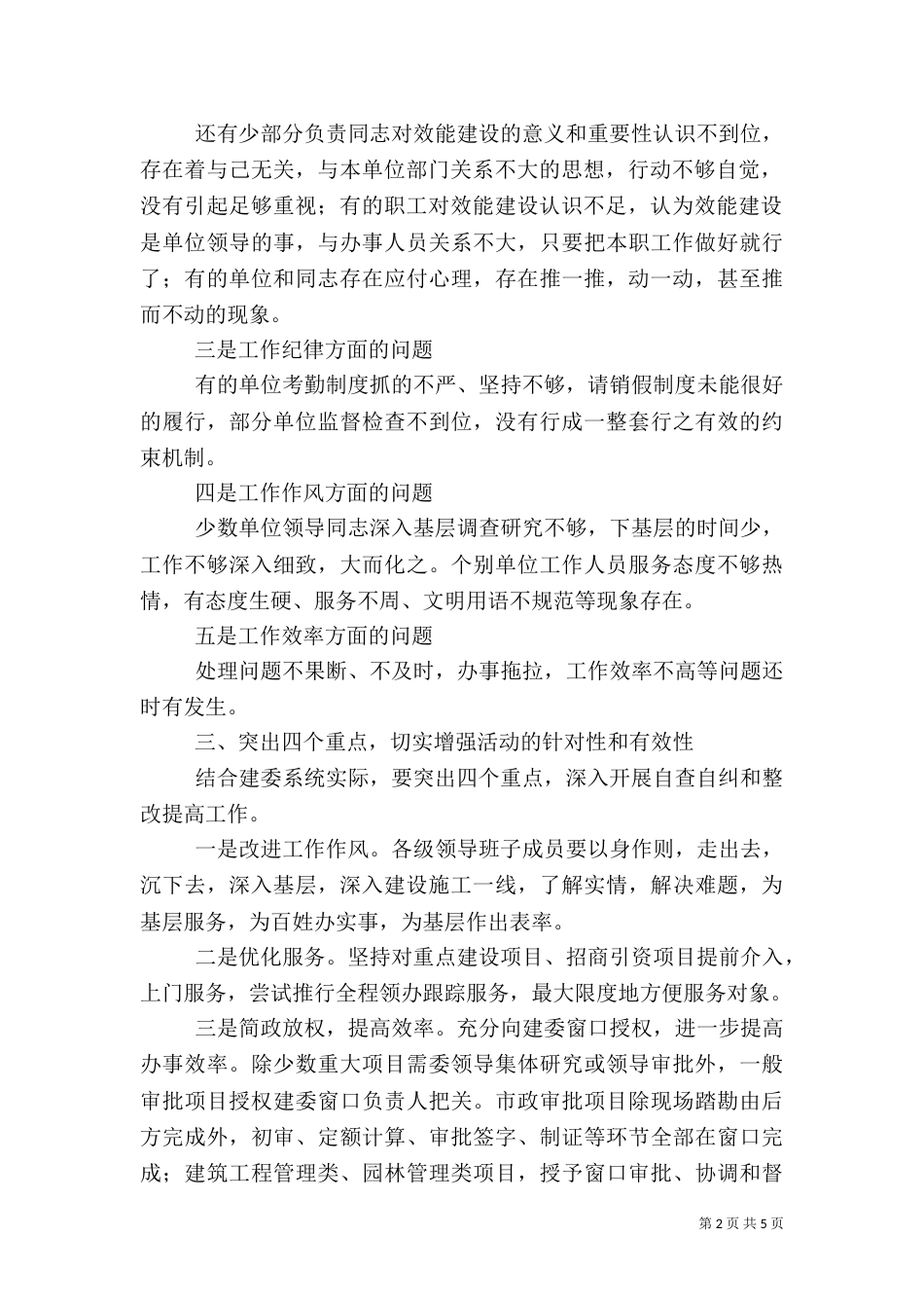 效能建设动员讲话_第2页