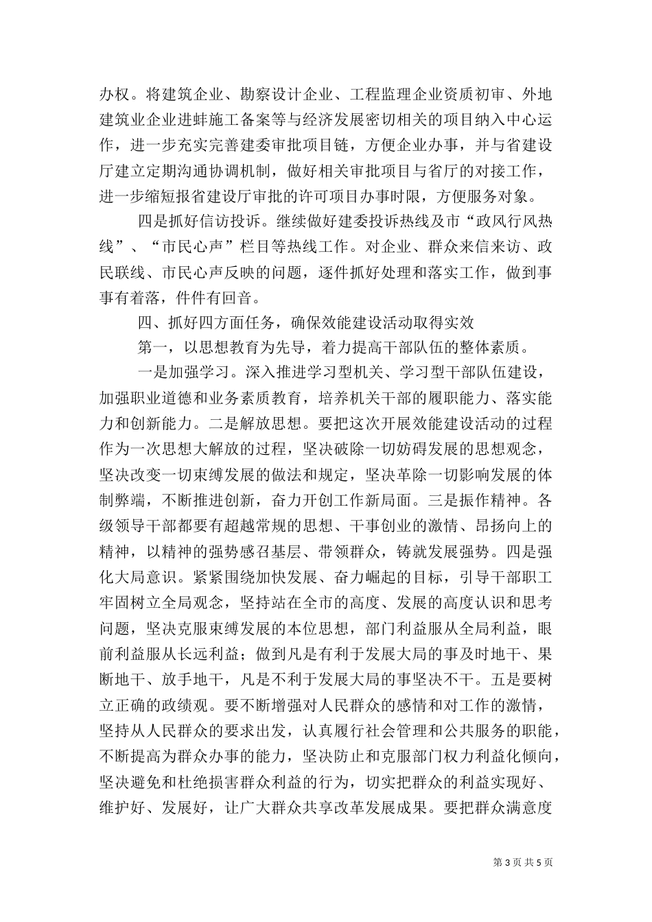效能建设动员讲话_第3页