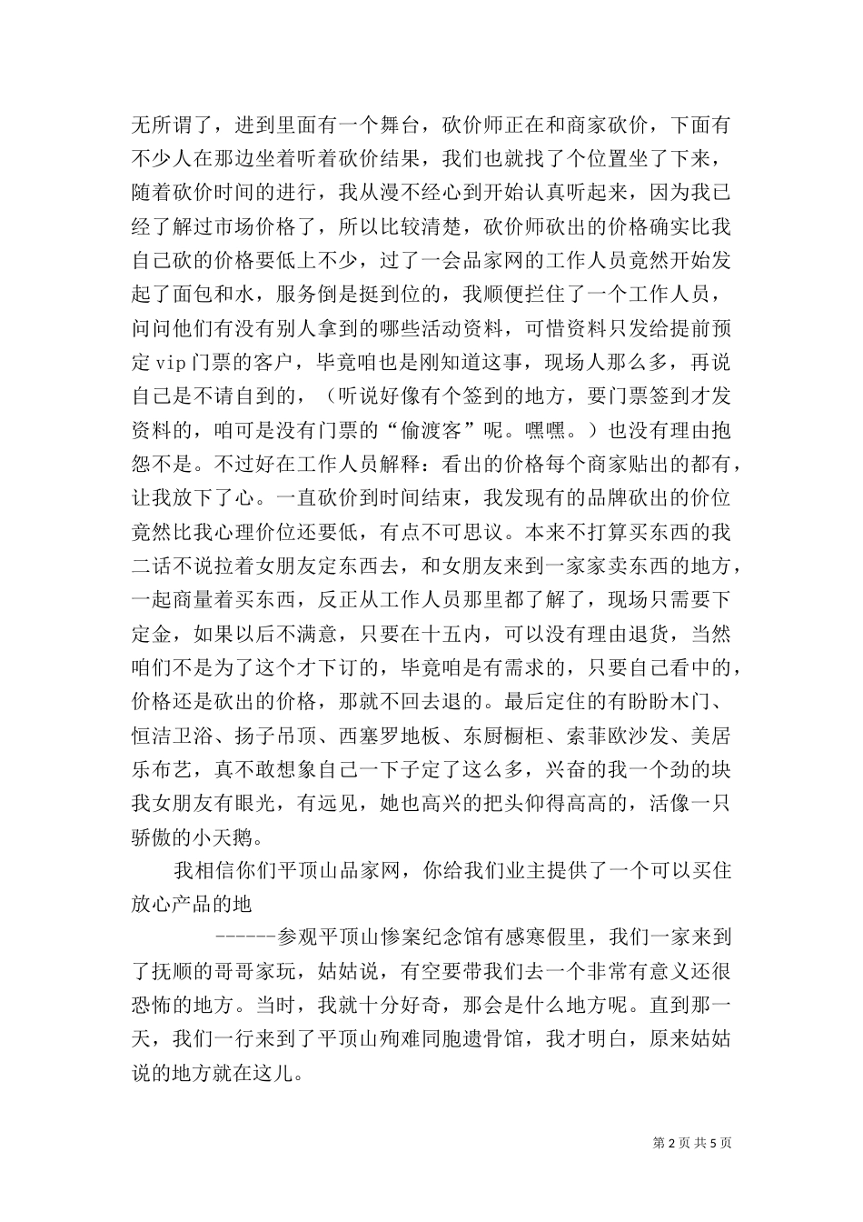 平顶山最新规划（二）_第2页