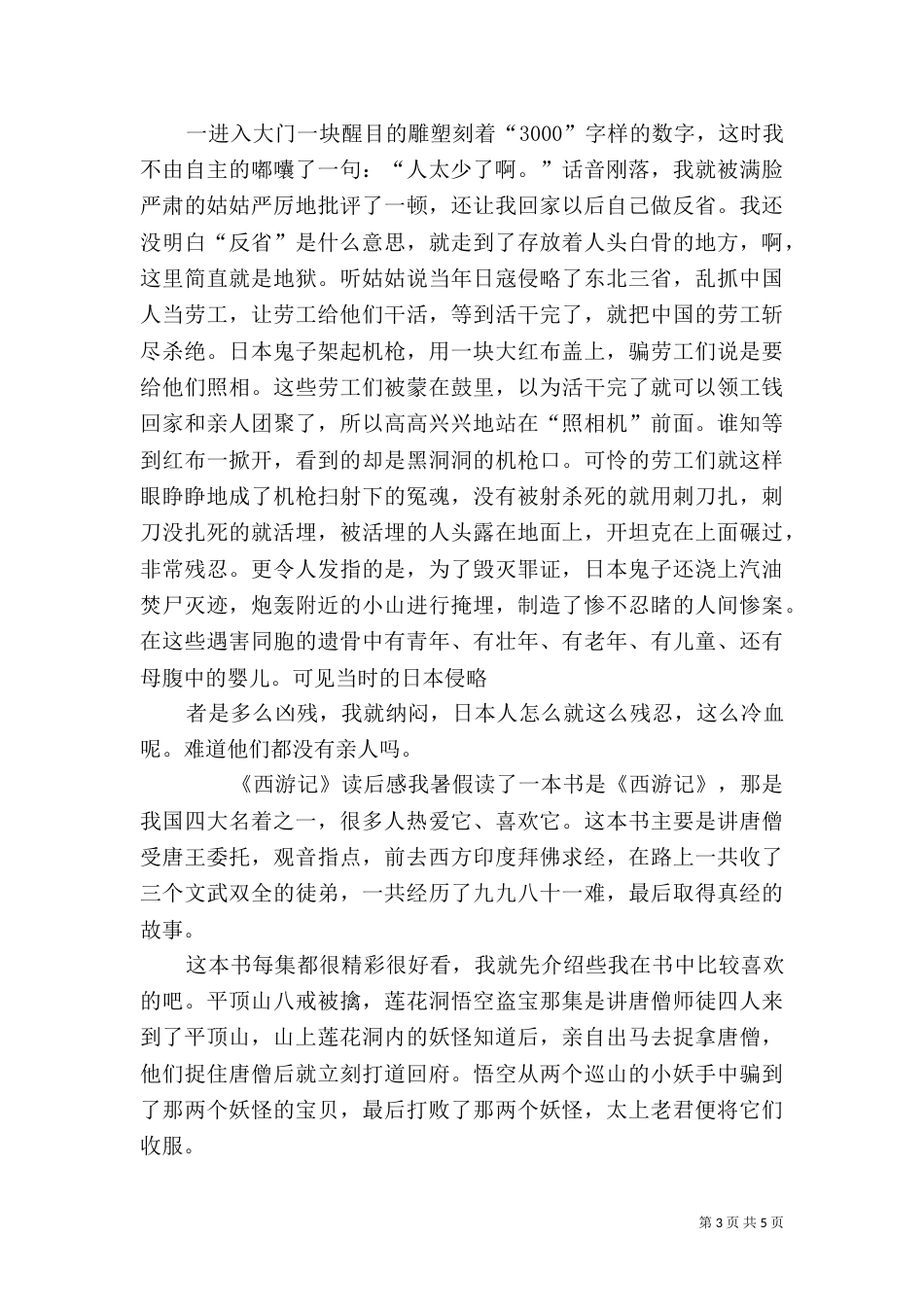 平顶山最新规划（二）_第3页