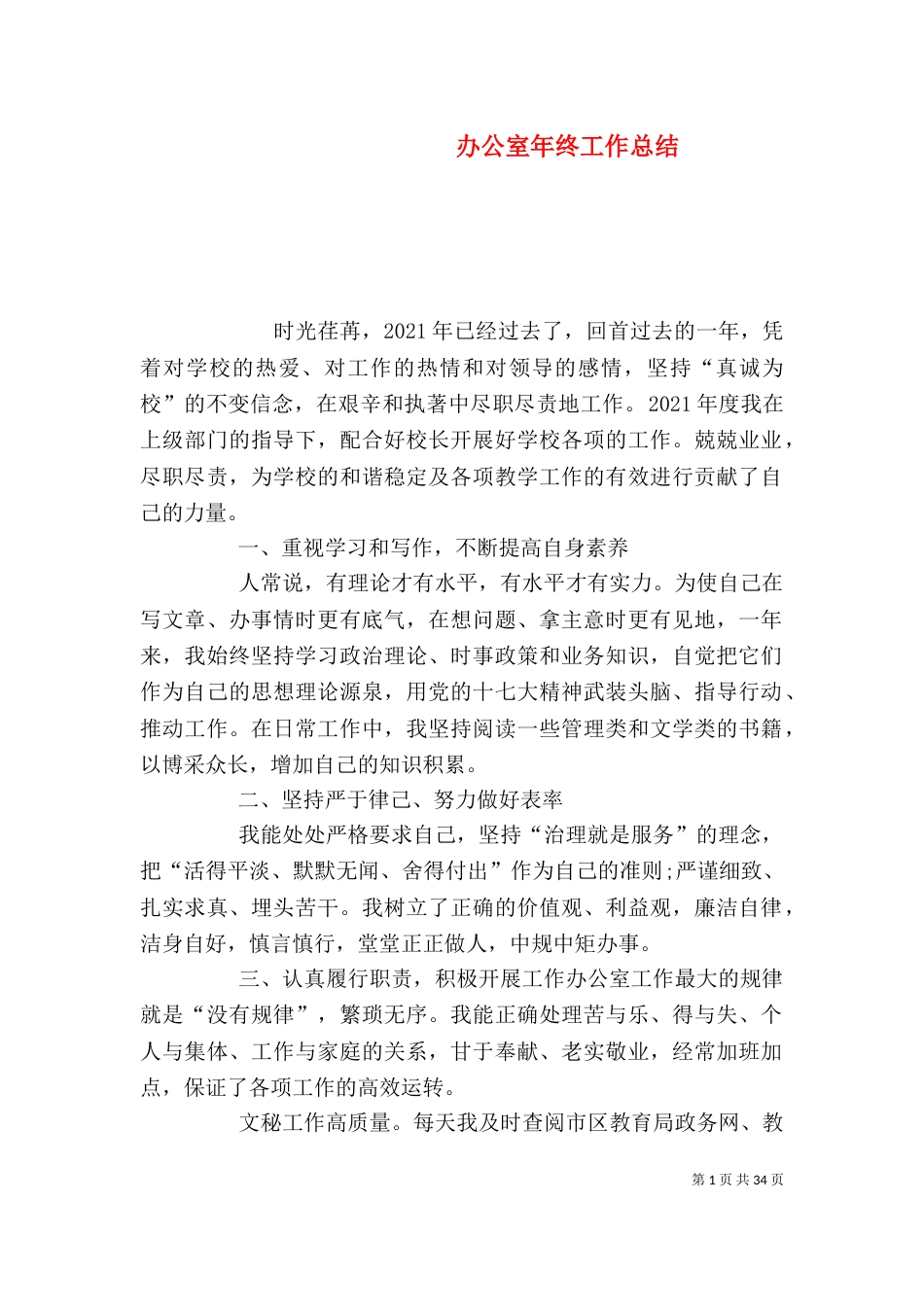 办公室年终工作总结（一）_第1页