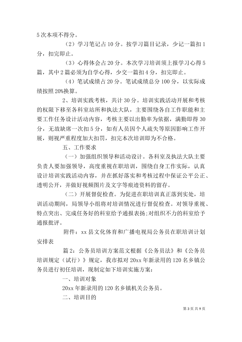 公务员培训方案范文_第3页